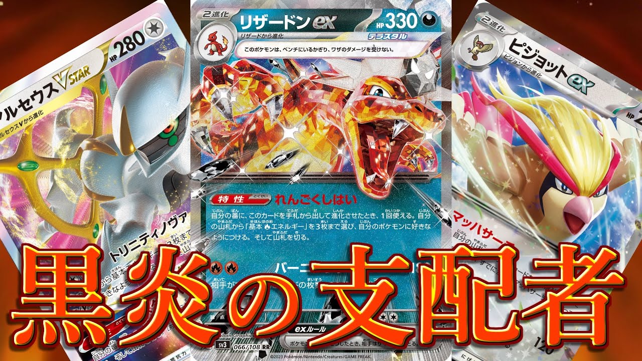 【ポケカ】とーしんのPTCGL対戦記No.049【リザードンex/Charizard-ex】