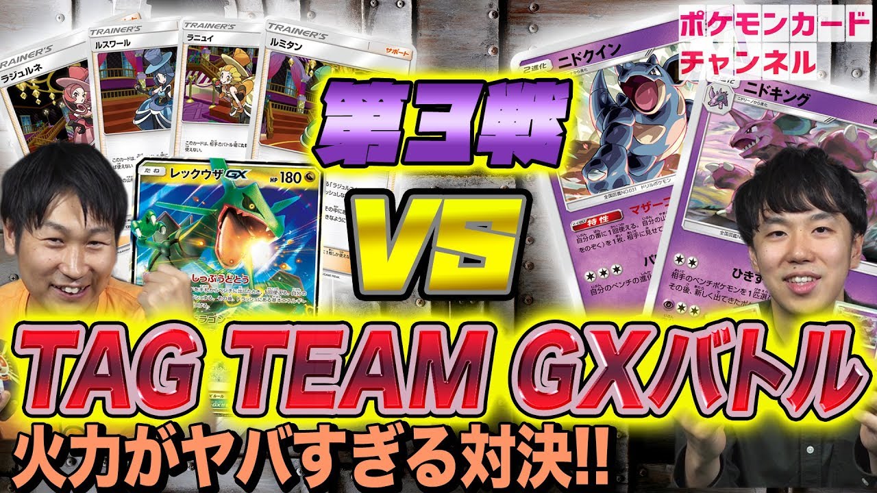 発売前のポケカで対戦！ニドキング  VS 四姉妹レックウザGX 詳細にデッキレシピを追加