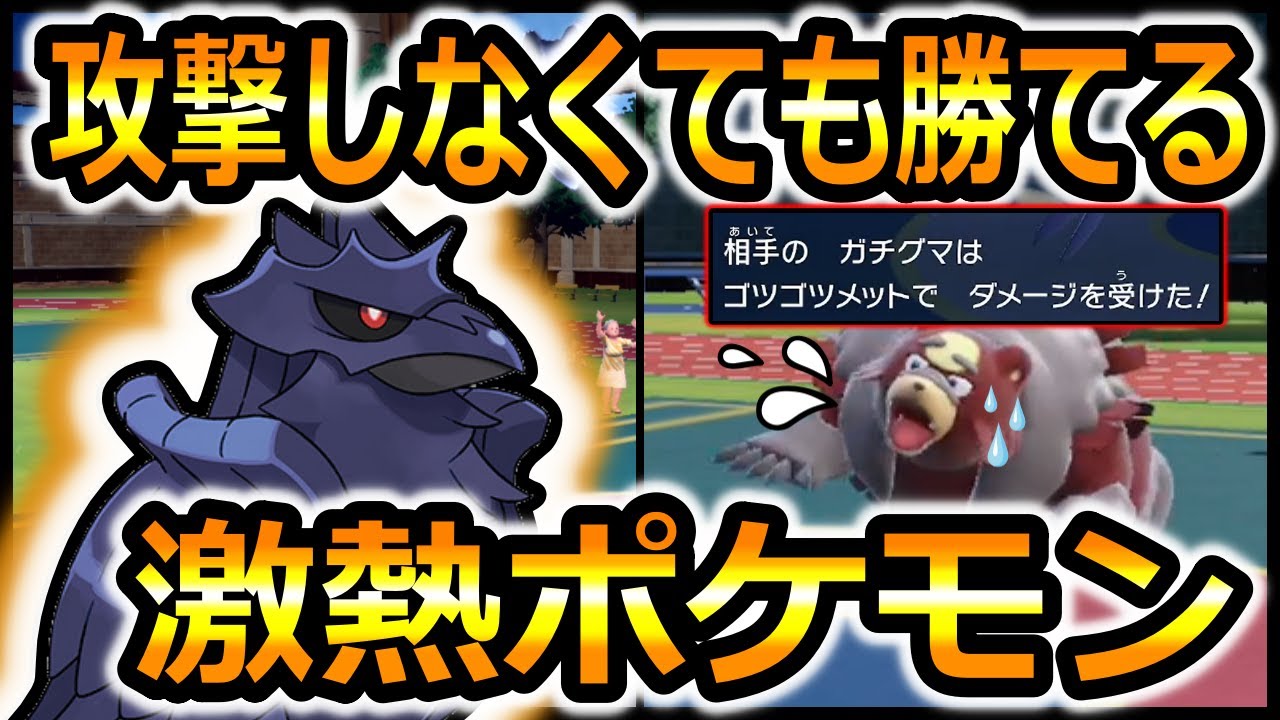 【ポケモンSV】アーマーガアが今熱い！！物理受け特化