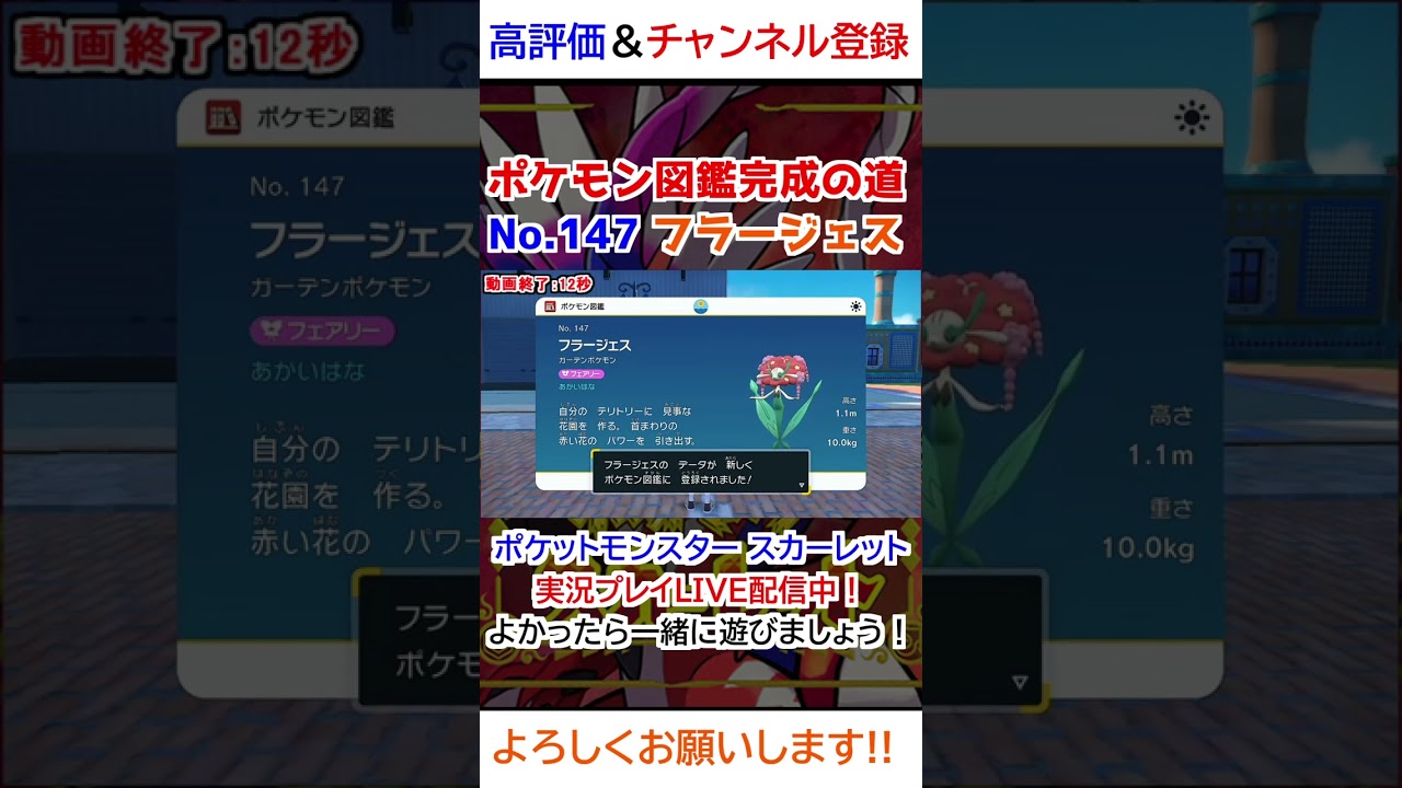 No 147 フラージェス図鑑登録完了！【ポケモンSV】