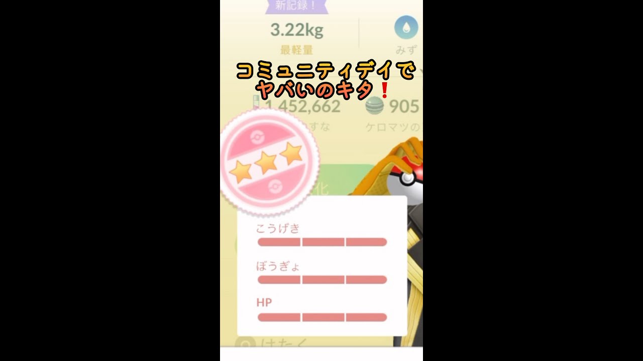 忘れてたケロマツのコミュニティデイで奇跡が起きた！