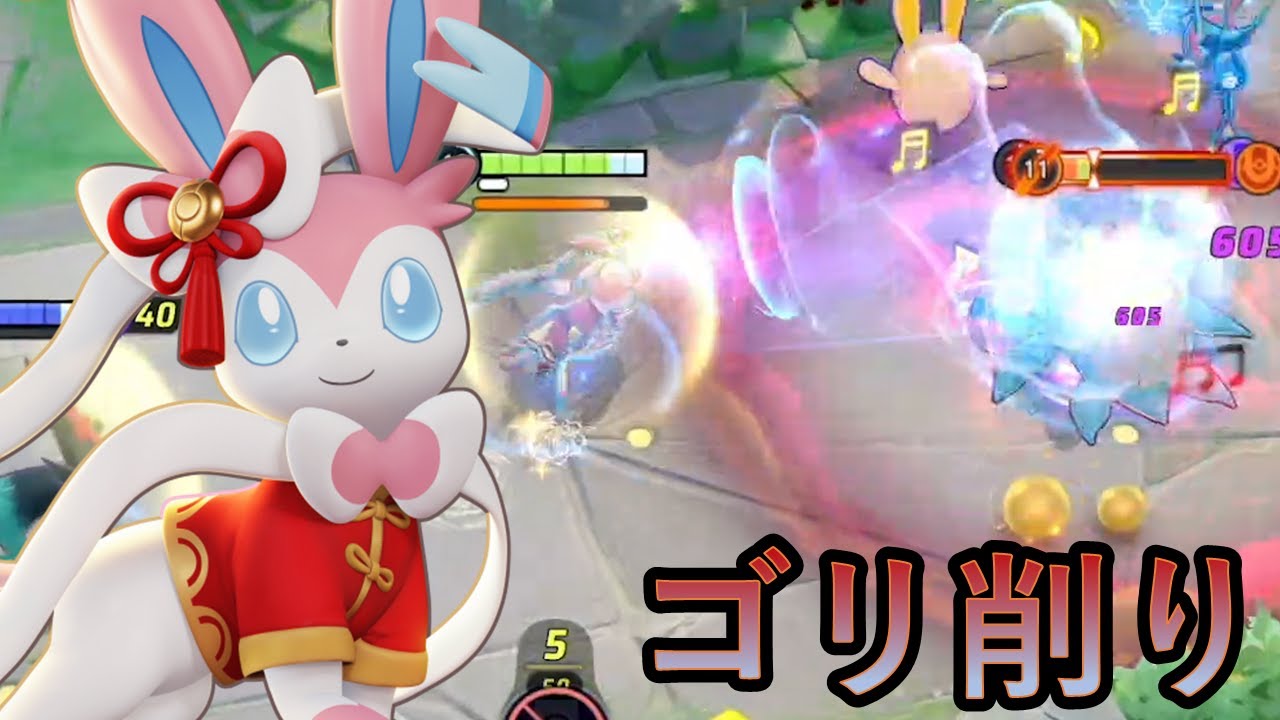 ニンフィアはかわいい顔したタンクキラー（ポケモンユナイト）