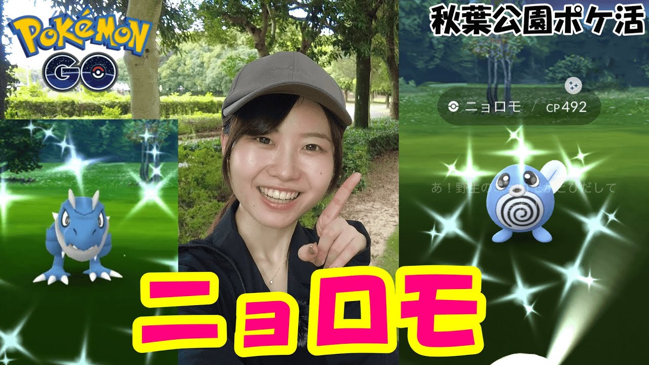 ニョロモコミュニティデイ！チゴラス色違い！！in愛知県安城市:ポケモンgo