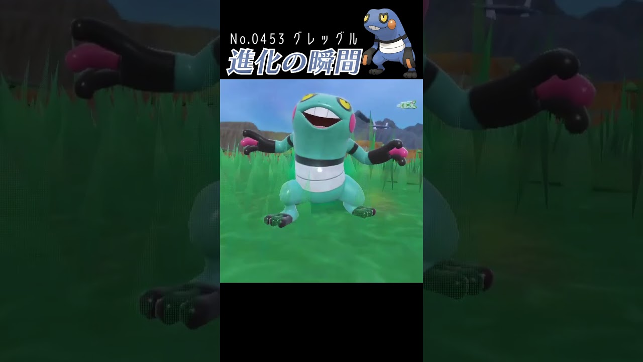 【バイオレット】グレッグル 進化の瞬間 #shorts 【色違い編】