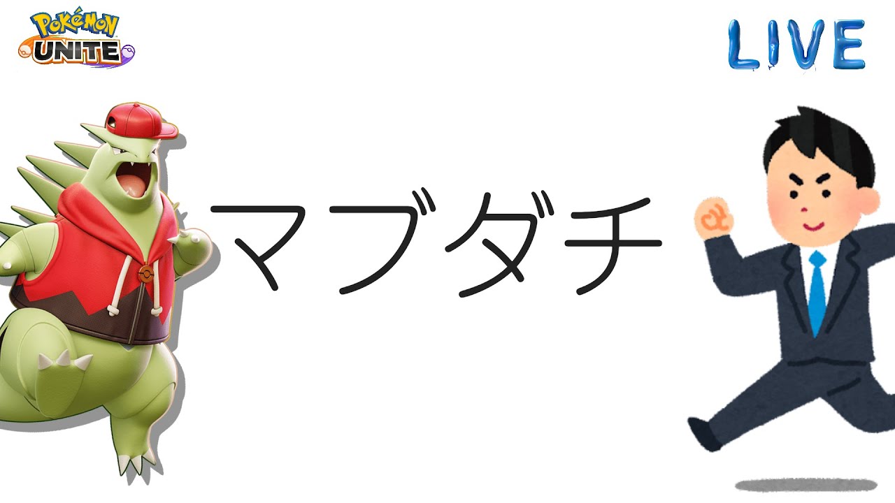 ガブリアスもちものどうする？【ポケモンユナイト】