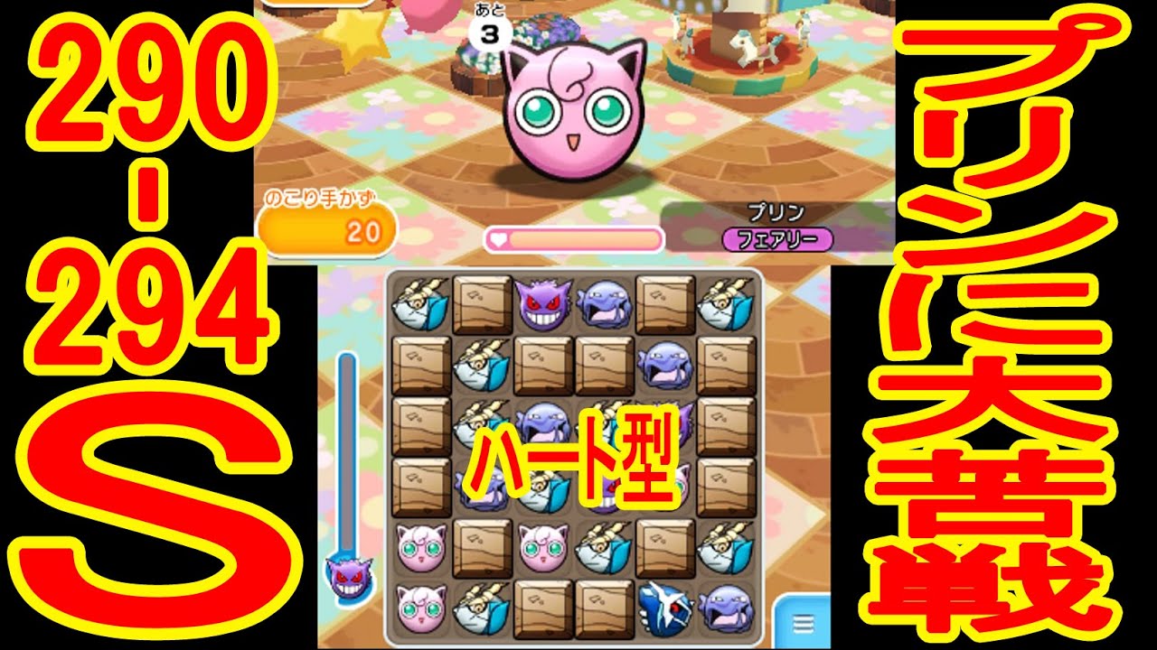 【290-294】  プリンに全然癒されない…　ポケとる実況　レックウザ（OG+5)・ウリムー・ガマゲロゲ（MS・OG+5）ドードー