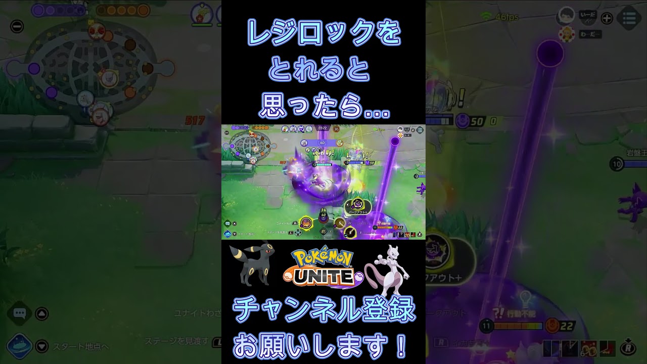 レジロックをとれると思ったら…【ポケモンユナイト】 #Shorts
