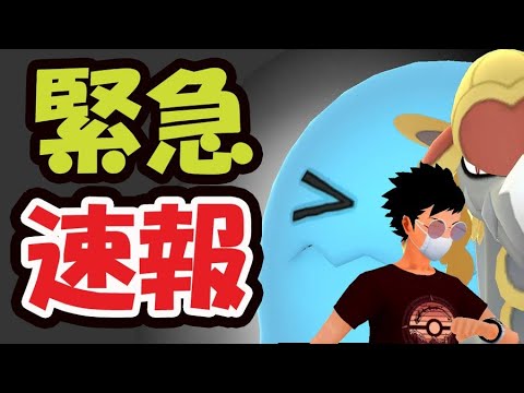 【ポケモンGO速報】明日まで〇〇待って！ジャラコ以外にもコレ絶対確保！そして伝説ソーナンス＆強すぎて修正へ【最終回＆レジェチャレ】