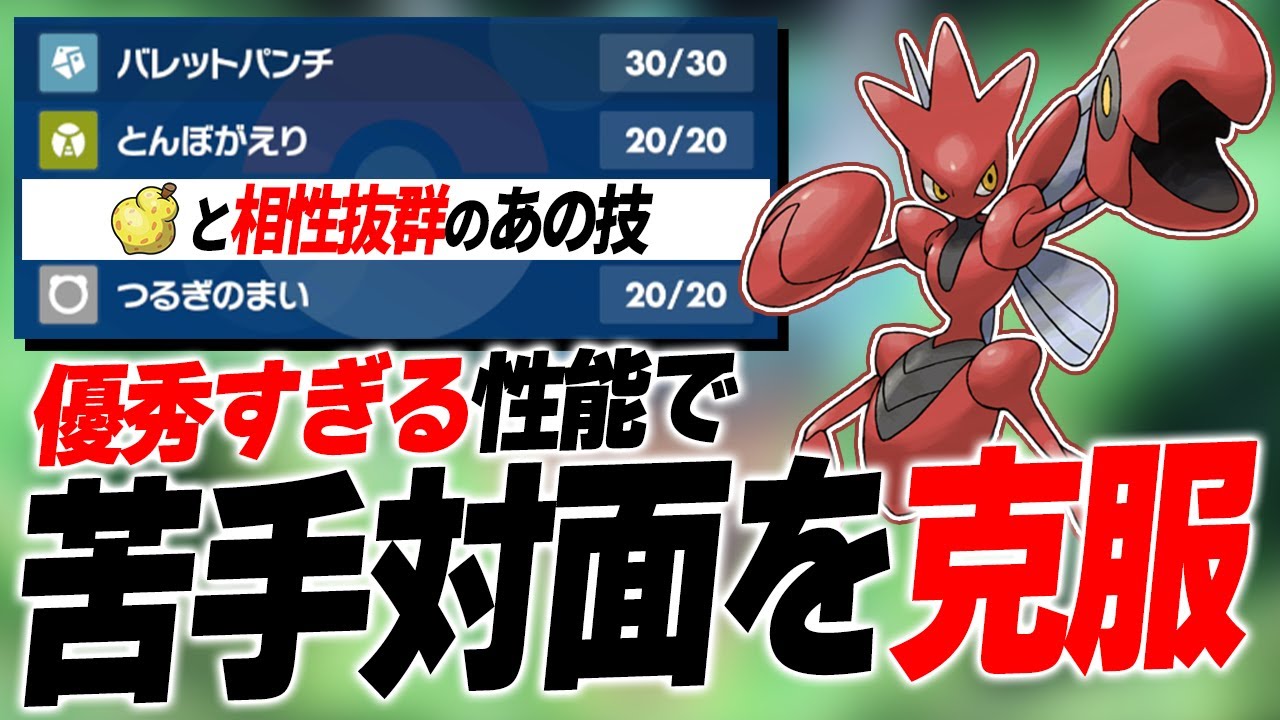 ハッサムの技構成に悩んでいる人はこの技を採用すると世界が変わります！【ポケモンSV】