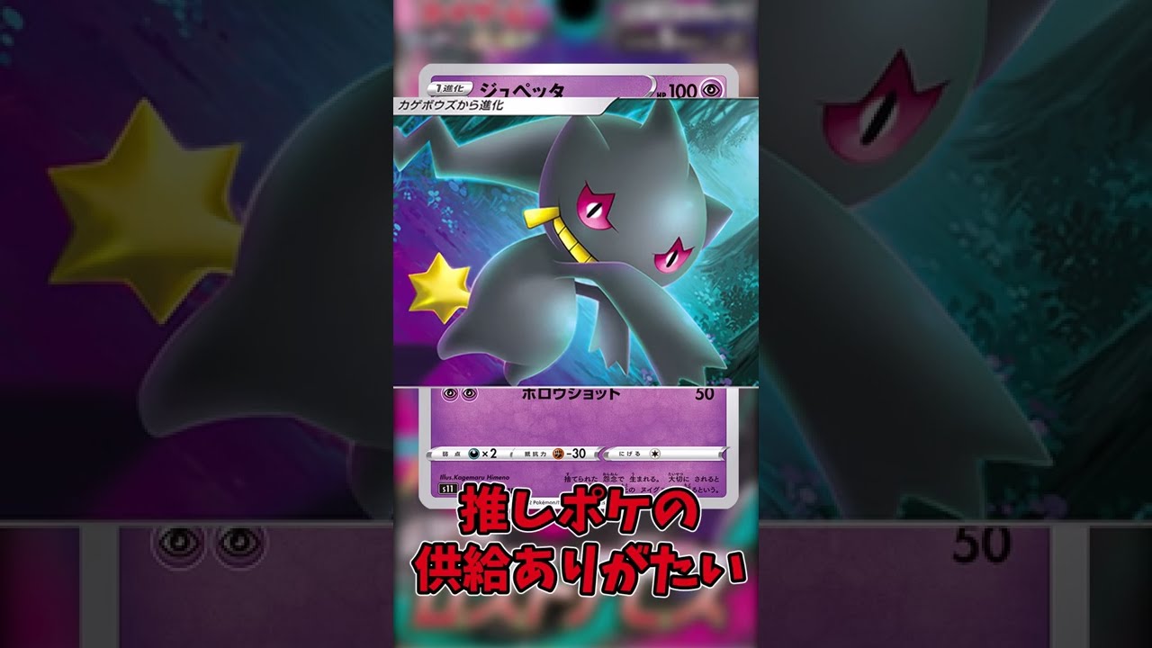 新弾考察！ジュペッタが強すぎてデッキに即採用レベルなんだがwwww【ポケカ】【ゆっくり実況】#shorts
