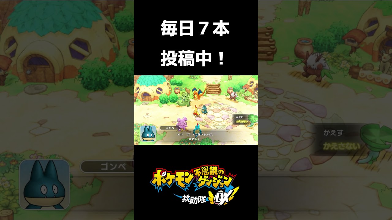 【ポケモン不思議のダンジョン救助隊DX】ゴンベのりんごは俺のりんごｗ #shots