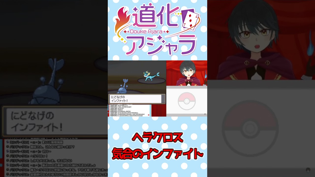 【ポケモンHGSS/切り抜き】マジで死んだと思ったけどヘラクロスが頑張ってくれた…【Vtuber】#shorts