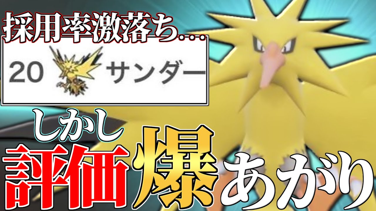 【完全復権】オワコン扱いされていた○○型『サンダー』で唯一結果を残した最上位プレイヤーがいるらしい。【ポケモンSV】