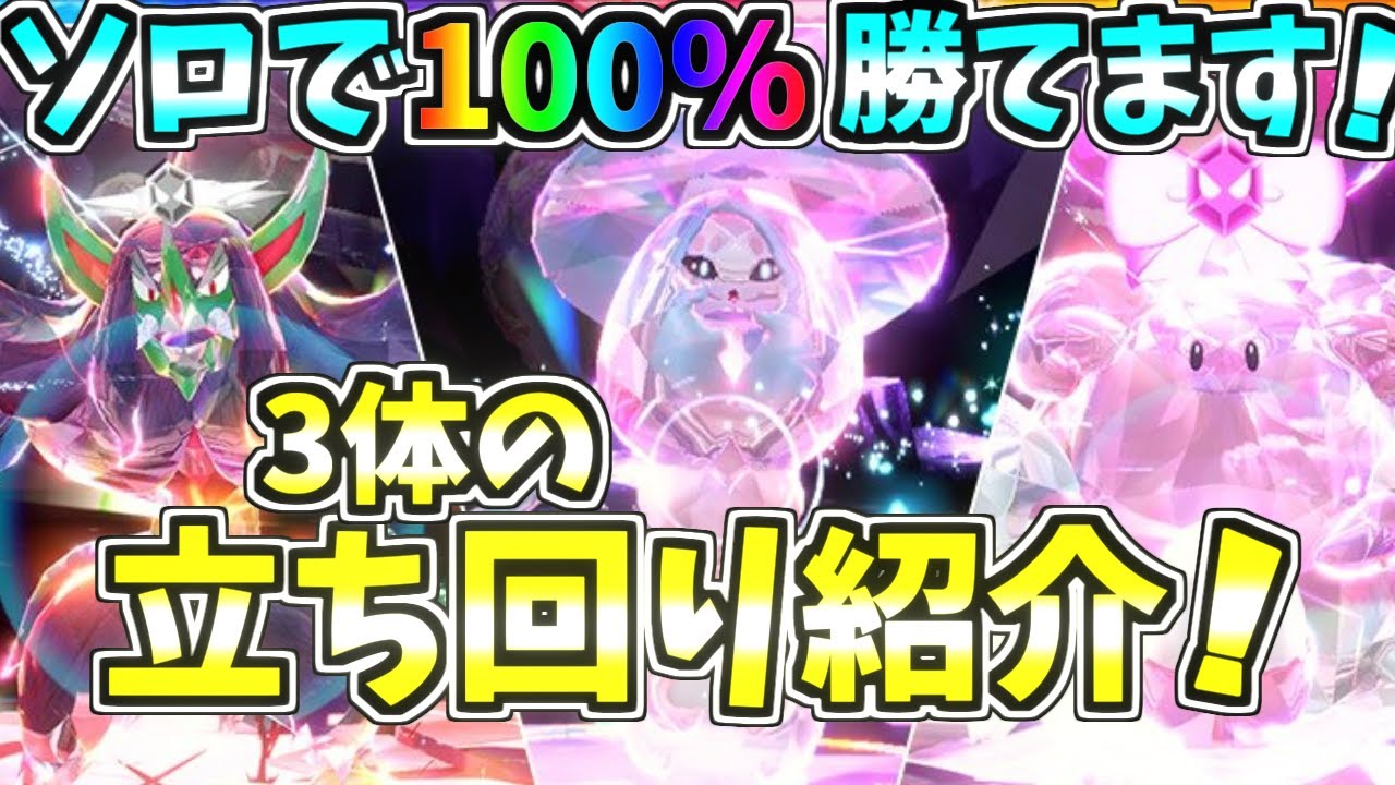 ハピナス、オーロンゲ、ブリムオンレイド解説！【ポケモンSV】