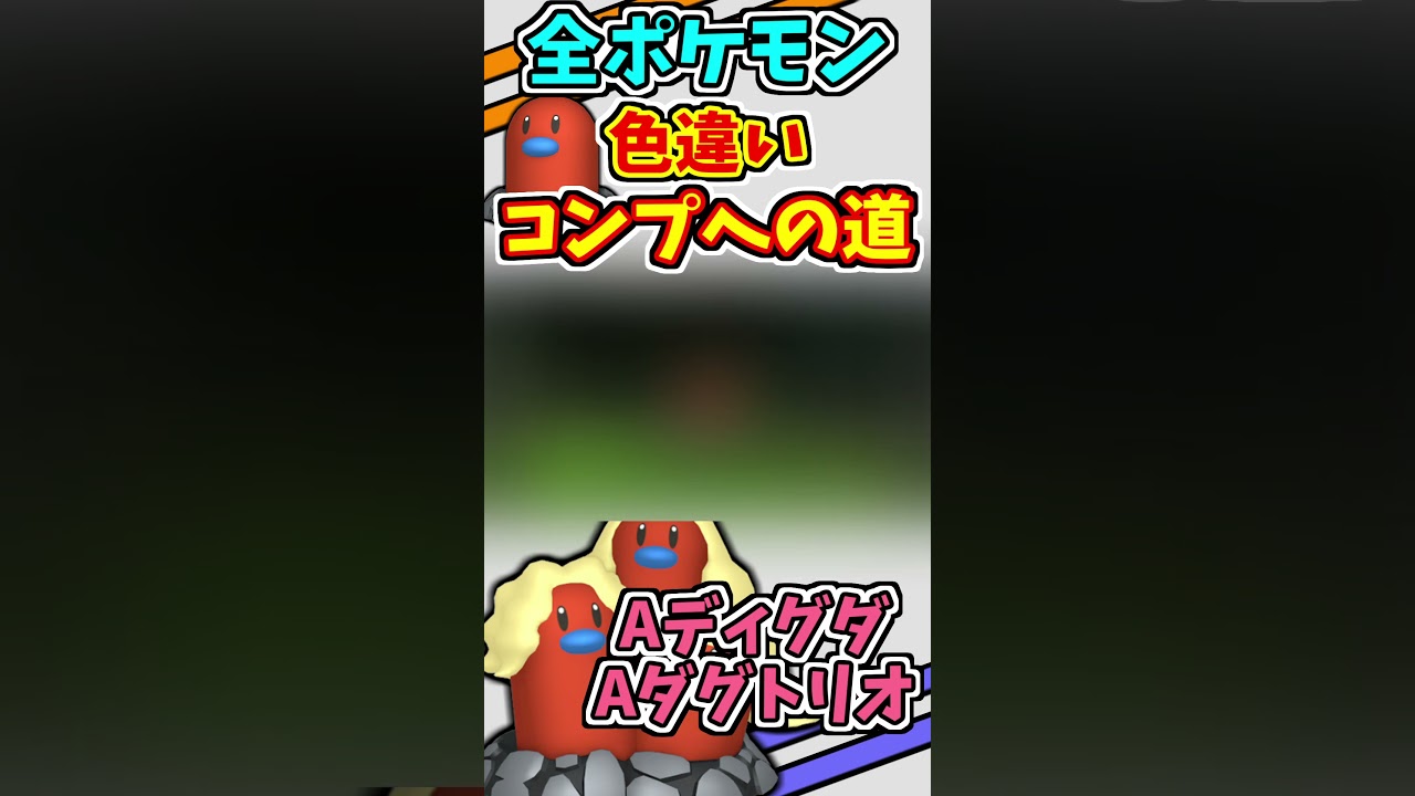 アローラディグダ、アローラダグトリオの色違いをゲットする！！【ポケモンUSUM】【仲間呼び連鎖】#shorts