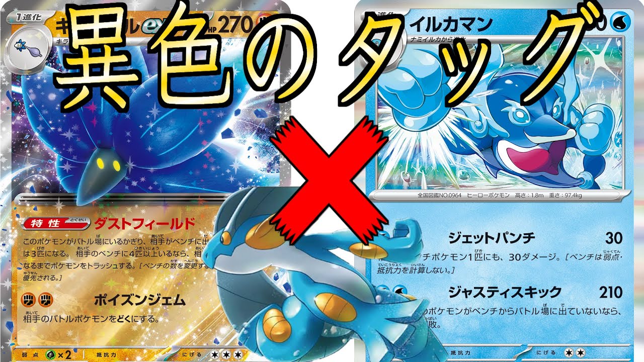 【ポケカ】こんな組み合わせがあったとは！キラフロルex & イルカマン VS 白ルギア