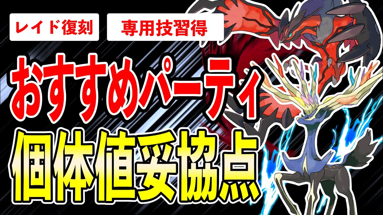 【専用技解禁】ゼルネアス・イベルタルが特別技を覚えて復刻！超絶強化されて更なるガチポケへ！個体値妥協点＆おすすめパーティも抑えておこう！【ポケモンGO】【GOバトルリーグ】【HIDDEN GEMS】