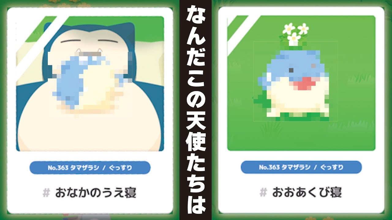 タマザラシが天使すぎてえぐいいいいいい【ポケモンスリープ】