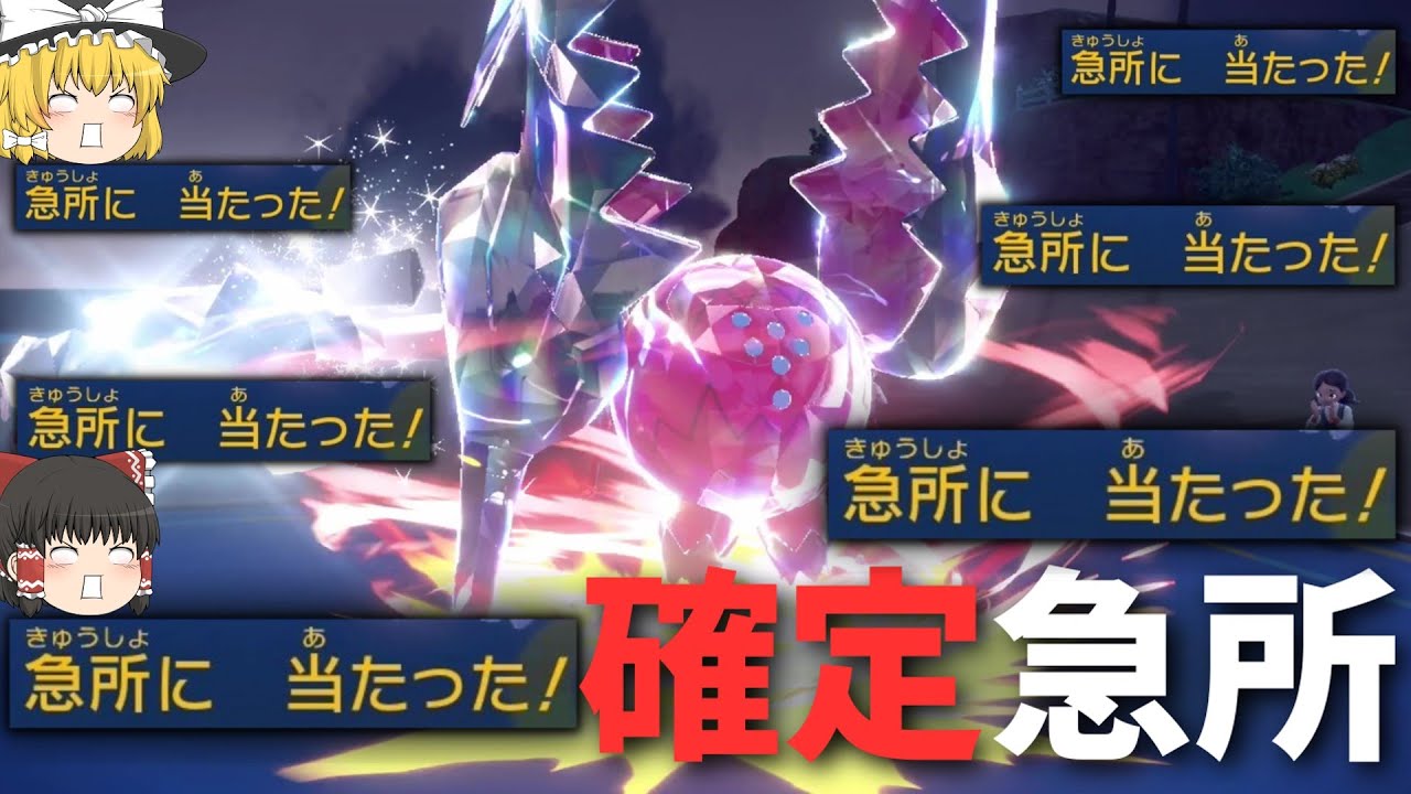[確定急所]技が1000000％急所に当たる『レジドラゴ』が誰にも止められない！これ最強の使い方だろ…[ポケモンSV][ゆっくり実況]