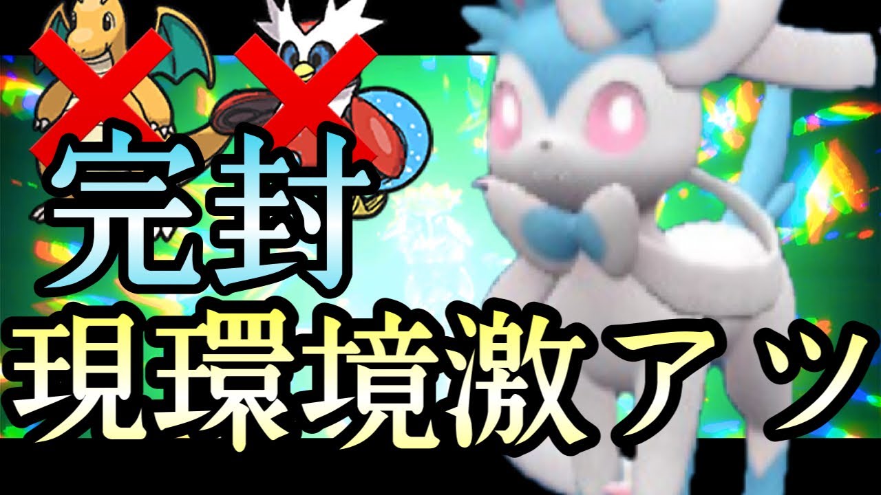 [ポケモンSV]環境トップを全員完封する『ニンフィア』が現在激アツすぎると話題に…！！