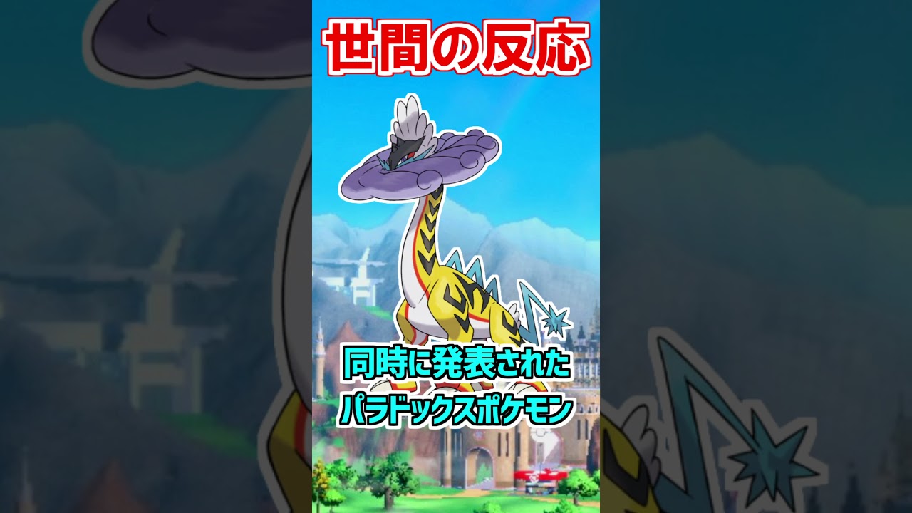 【未来コバルオン】パラドックスポケモン『テツノカシラ』がスゴすぎる！ 【ポケモンSV ゼロの秘宝】【ポケモン雑学】#Shorts