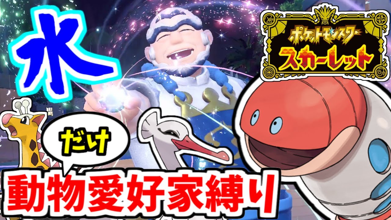 笑顔満開！動物たちとまな板のコイキング？？〈 ポケットモンスター スカーレット 〉#10
