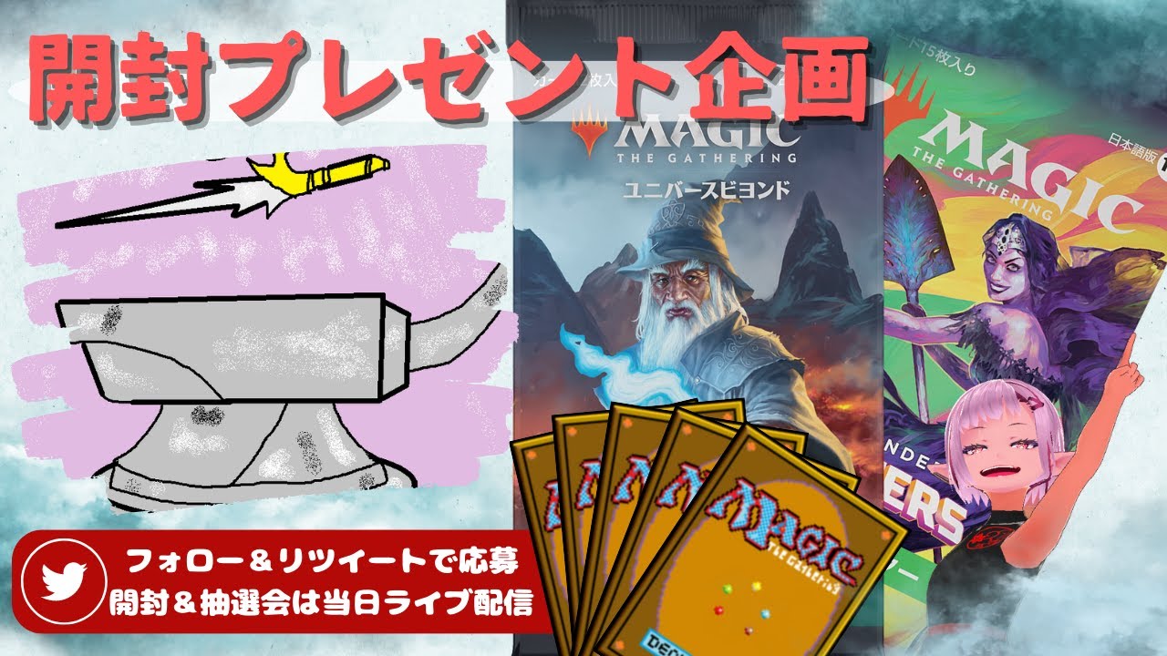 【MTG】開封プレゼント企画 8/17 視聴者抽選【LTR CMM open pack】
