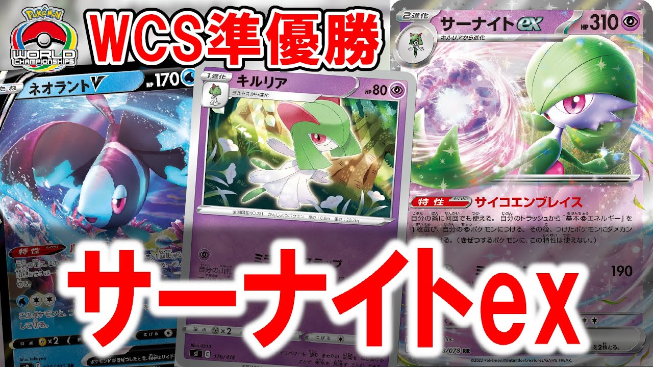 世界最強の男が使ったサーナイトexが強すぎて昇天した【ポケカ】