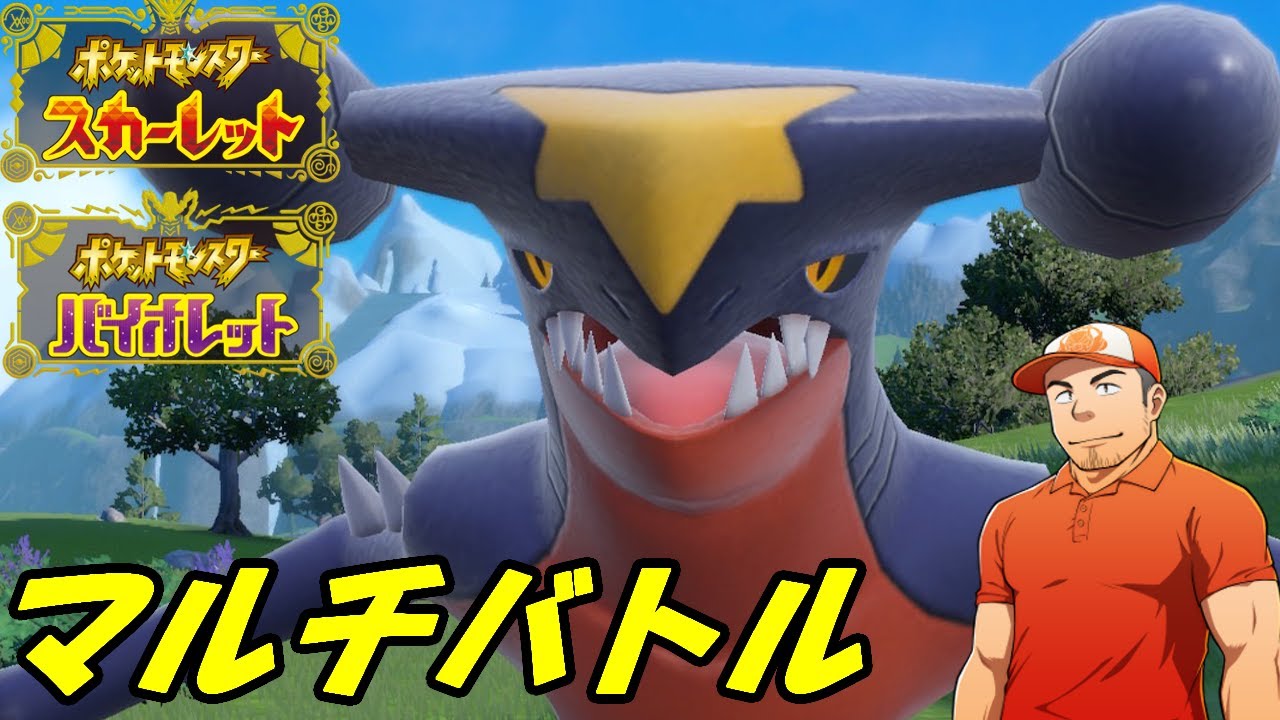 【定例枠】超さむがり(こおり4倍弱点)統一パーティ！feat.ガブリアス！ポケモンSVフレンドマルチバトル生放送【初見さん歓迎】