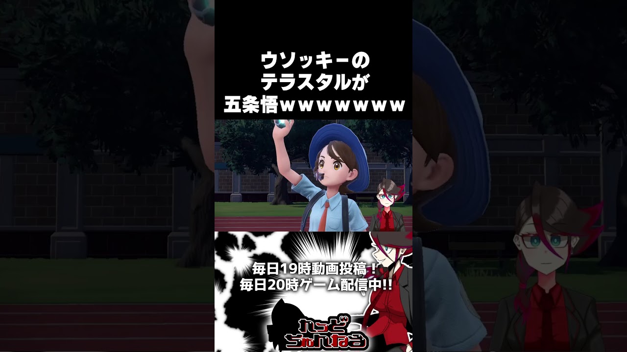ウソッキーのテラスタルが五条悟www #Shorts 【ポケモンSV スカーレット バイオレット】