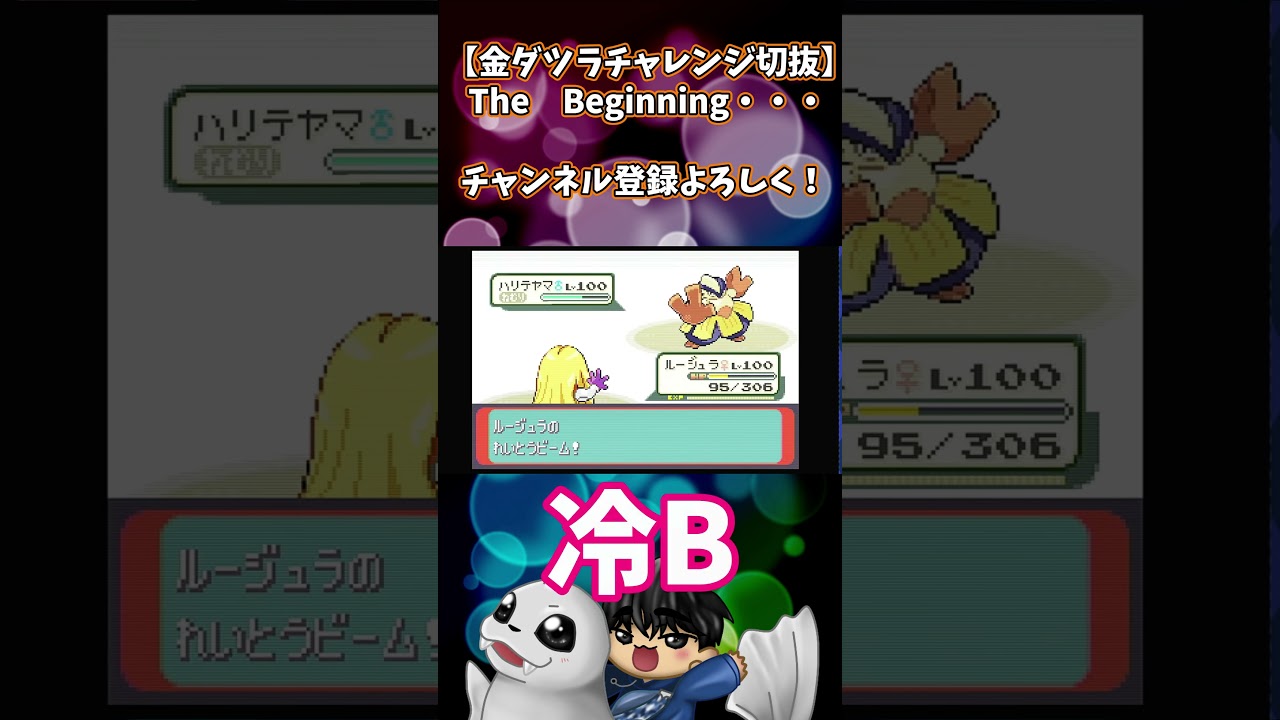 【金ダツラチャレンジ】ルージュラ始まったな【配信切抜】