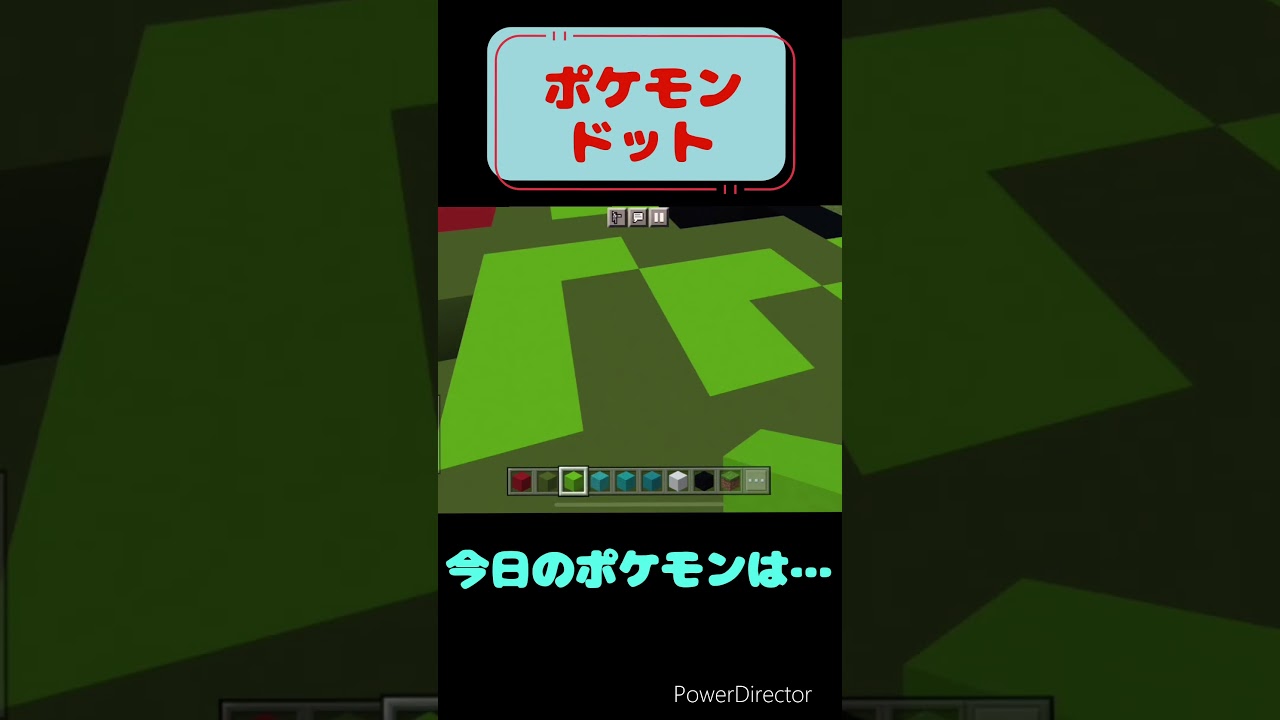 ポケモンドット【Minecraft】マイクラ#マイクラ#minecraft#pokemon#ポケモン#ポケモン図鑑#フシギソウ
