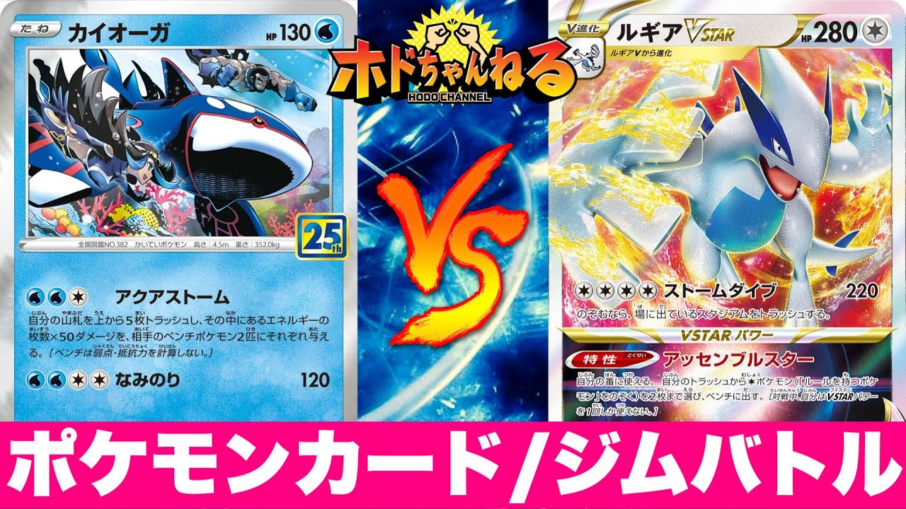 【ジムバトル】ロストカイオーガ🆚白ルギア【ポケカ対戦】