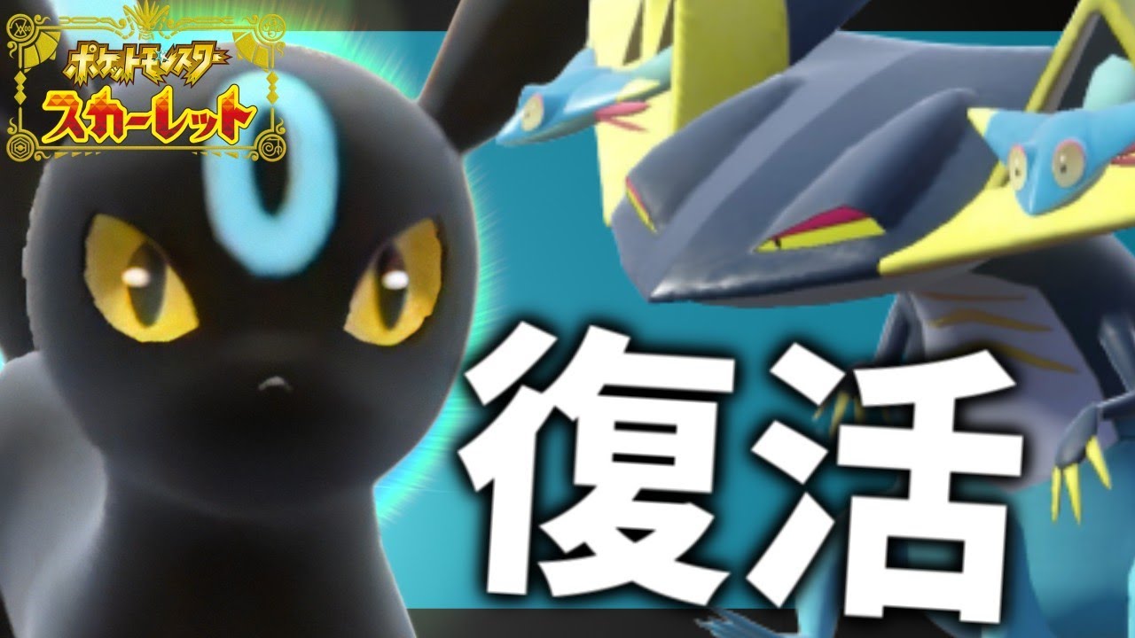 【コンビ】でんじは+たたりめのブラッキー&ドラパルト！【ポケモンスカーレット・バイオレット/SV】