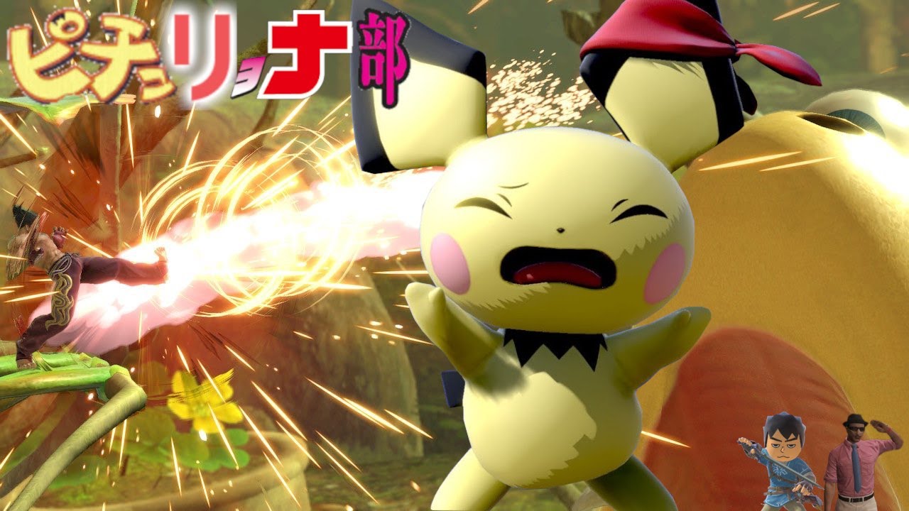 【2人実況／スマブラSP】ピチュリョナ部　拾壱