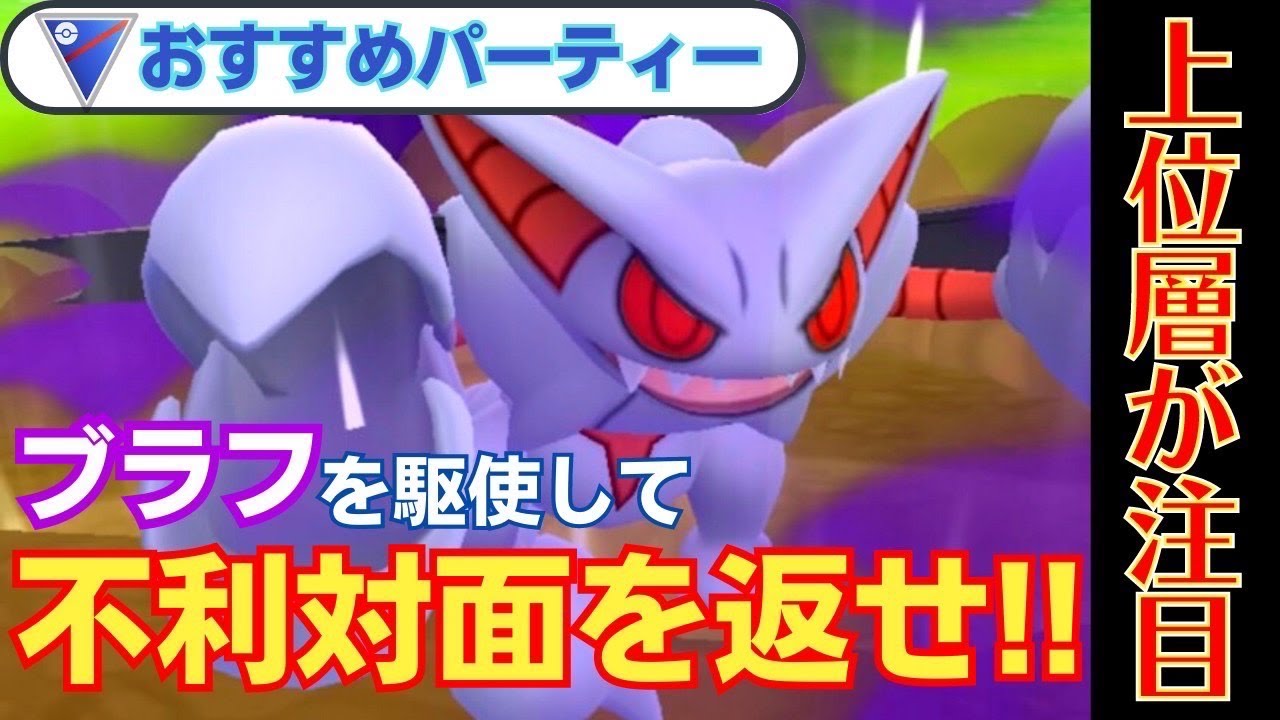 【スーパーリーグ】鬼強い！読まれ辛く環境トップを対策！レート爆上げでボード上位へ【2023年最新版】【ポケモンGO】【バトルリーグ】