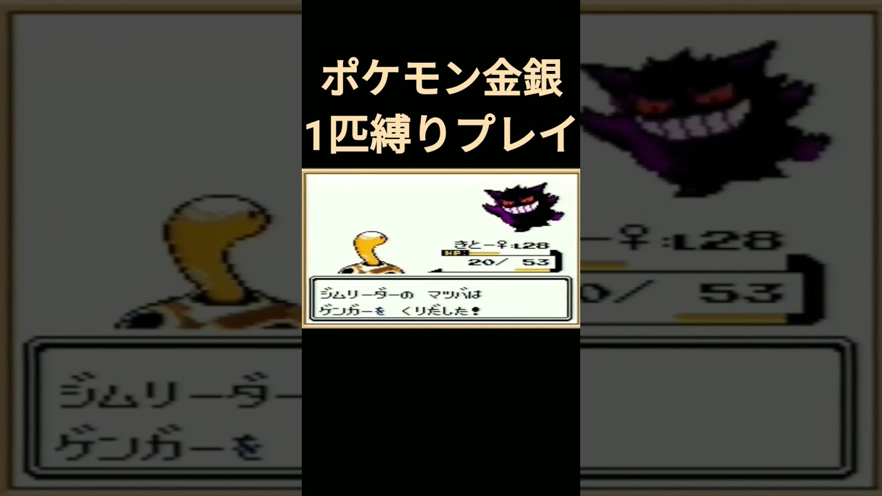 【ポケモン金銀】ポケモン金銀1匹縛りプレイ!!ツボツボver【縛りプレイ】#ポケモン金銀 #縛りプレイ #ツボツボ #ゲーム実況