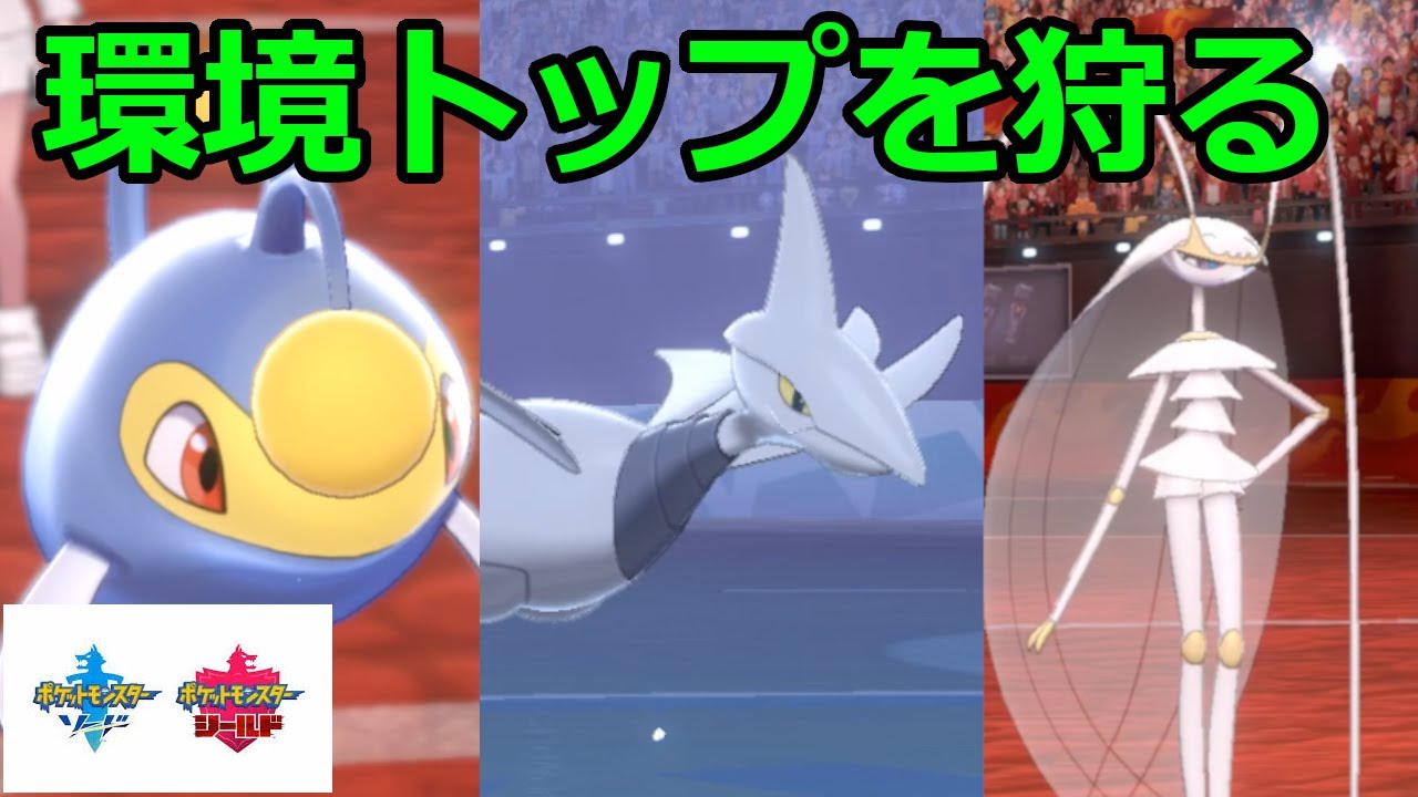 禁伝環境トップの構築を狩りまくるムドランターン&フェローチェが強い！【ポケモン剣盾】