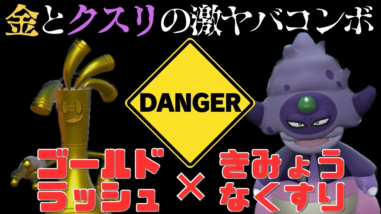 【天才】特性きみょうなくすりでCダウンをリセット！ガラルヤドキングとサーフゴーのコンボがヤバすぎた【ポケモンSV ダブル】