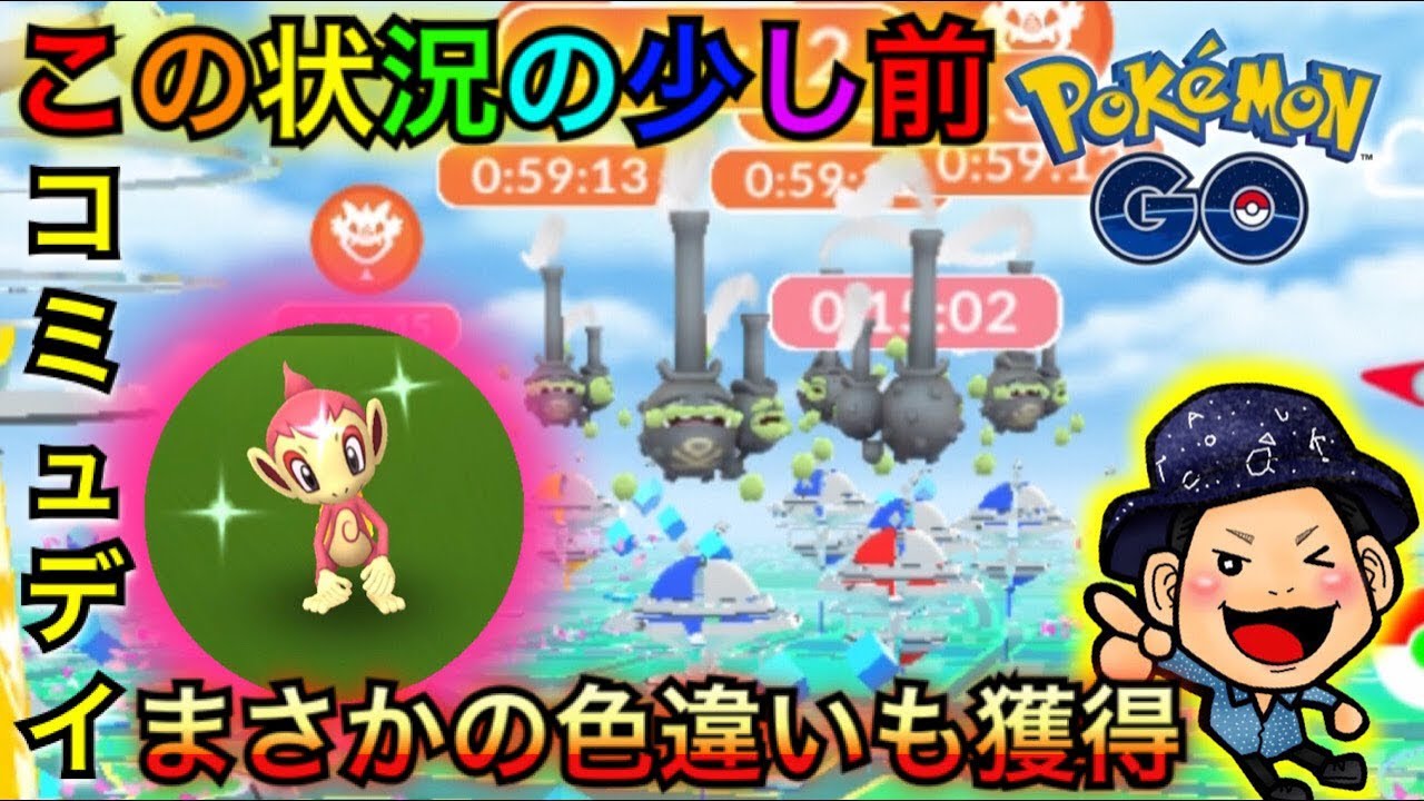 【ポケモンGO】大混乱のヒコザルコミュデイ！あの人との勝負の結果！？【大発見】