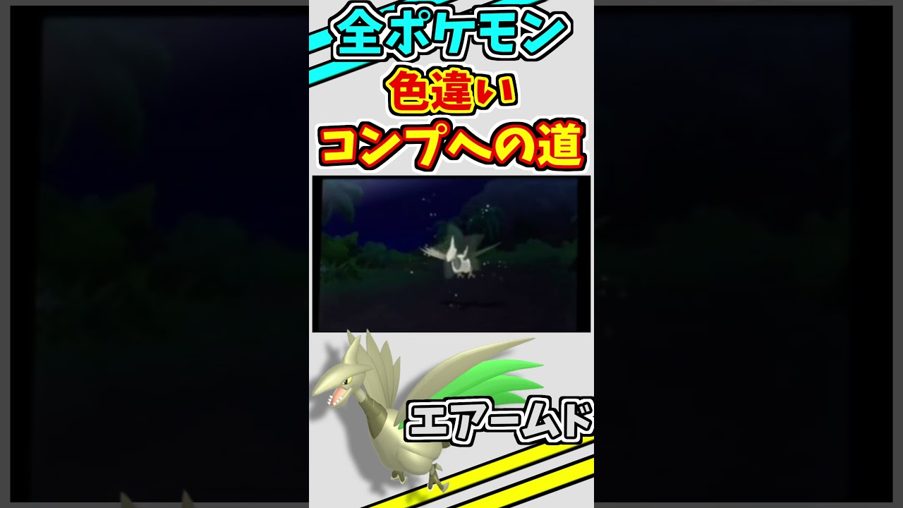 エアームドの色違いをゲットする！！【ポケモンUSUM】【仲間呼び連鎖】#shorts