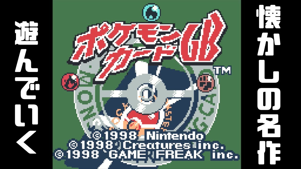 【オネエ配信】スターミーが好きです【ポケモンカードGB】