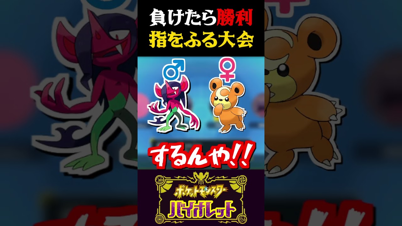 【最弱】『負けたら勝ち』の指振り大会でラッキーが無双し過ぎてるww【ポケモンSV】【スカーレット・バイオレット】【うさごん】