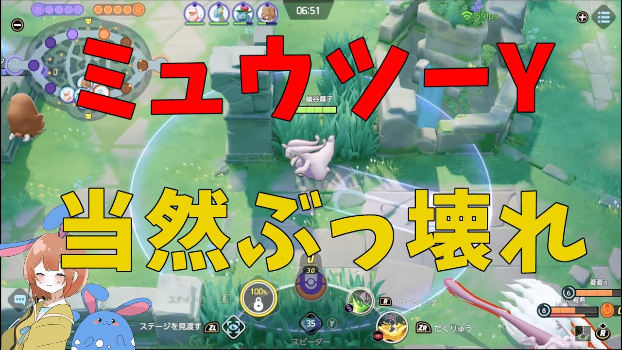 超ぶっ壊れのミュウツーYの性能と対策を徹底解説！はよナーフしてくれ！の巻【詳細解説479】【ポケモンユナイト】【ゆっくり解説】