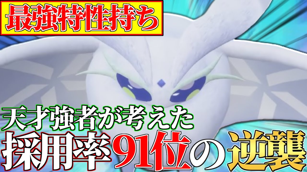 【最終19位】全く使われていない『モスノウ』入り構築で結果を残した天才強者がいるらしい。【ポケモンSV】