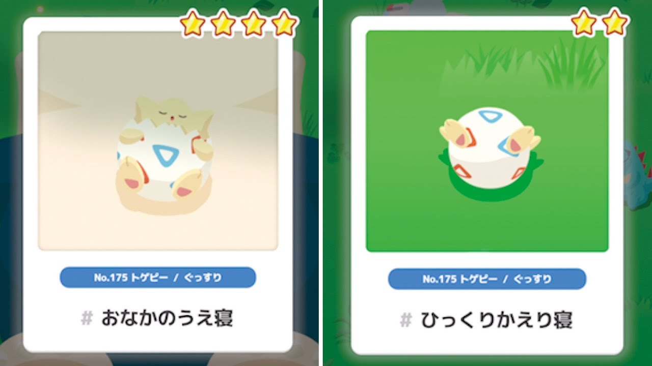 トゲピー、きみを"死んでも愛そう"【ポケモンスリープ】