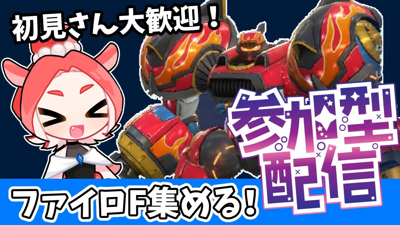 【参加型】ドン【メガトン級ムサシX/Switch】