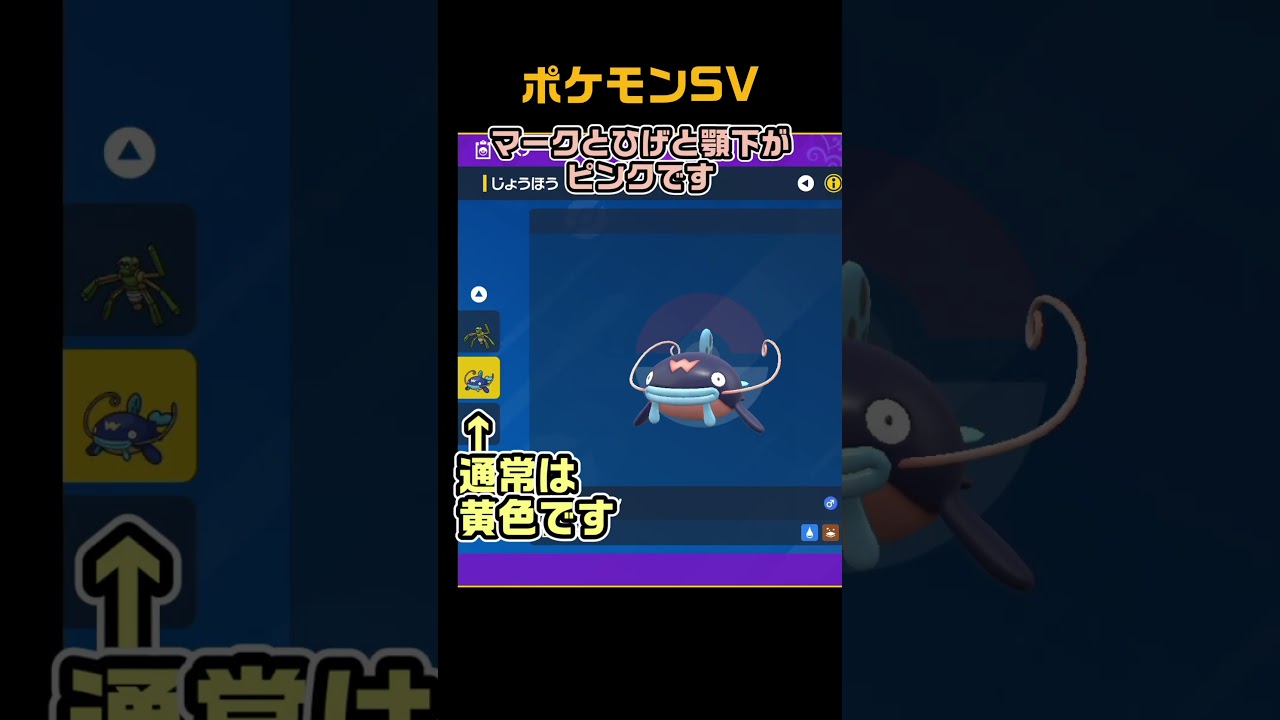 色違いナマズン　#shorts　ポケモンSV