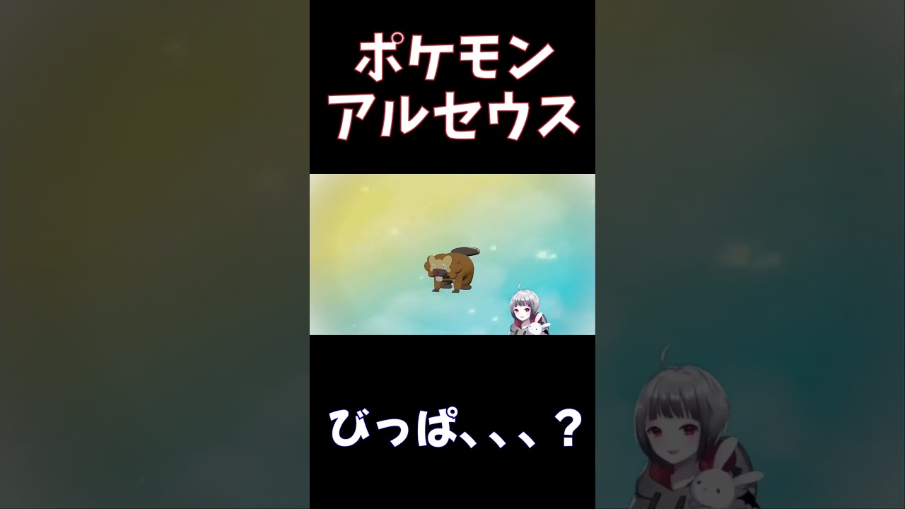 ビッパの変化に気づけないやしま #shorts #ポケモン #vtuber