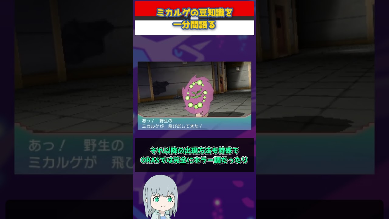 【ポケモン】ミカルゲの豆知識を一分間語る【ゆっくり解説】 #Shorts